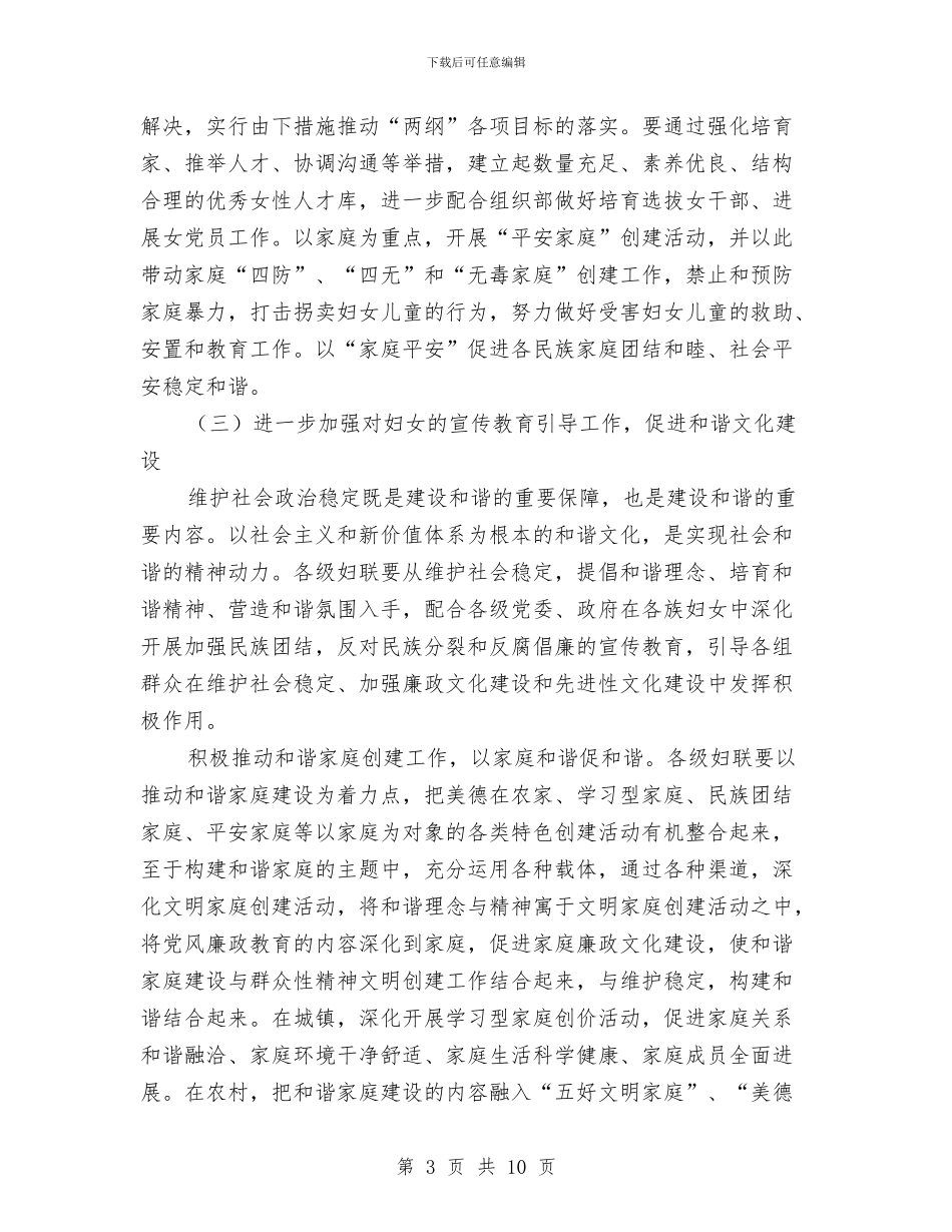 县委妇联工作年度工作计划范文与县委妇联年度工作计划汇编_第3页