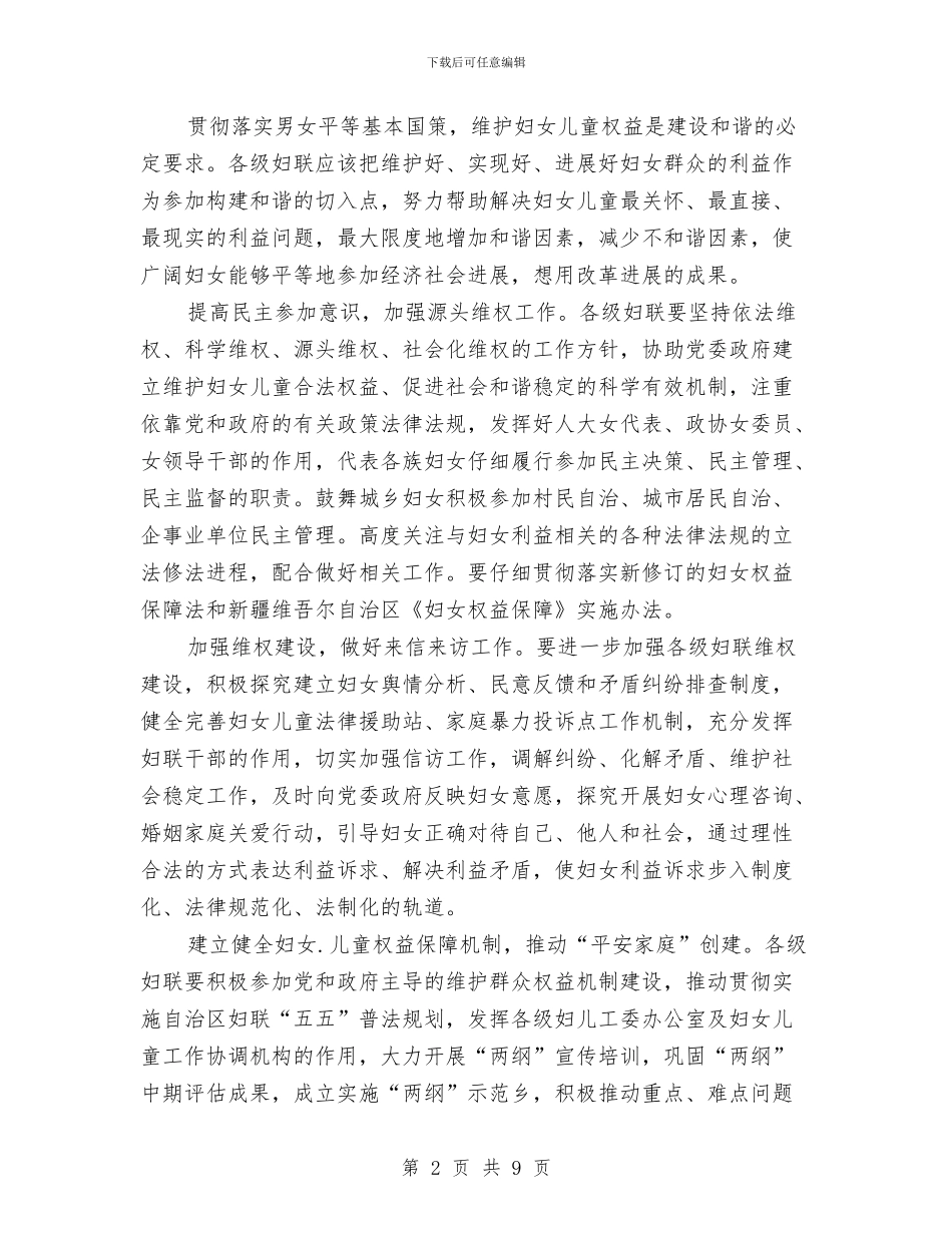 县委妇联工作年度工作计划范文与县委学前教育行动工作计划范文汇编_第2页