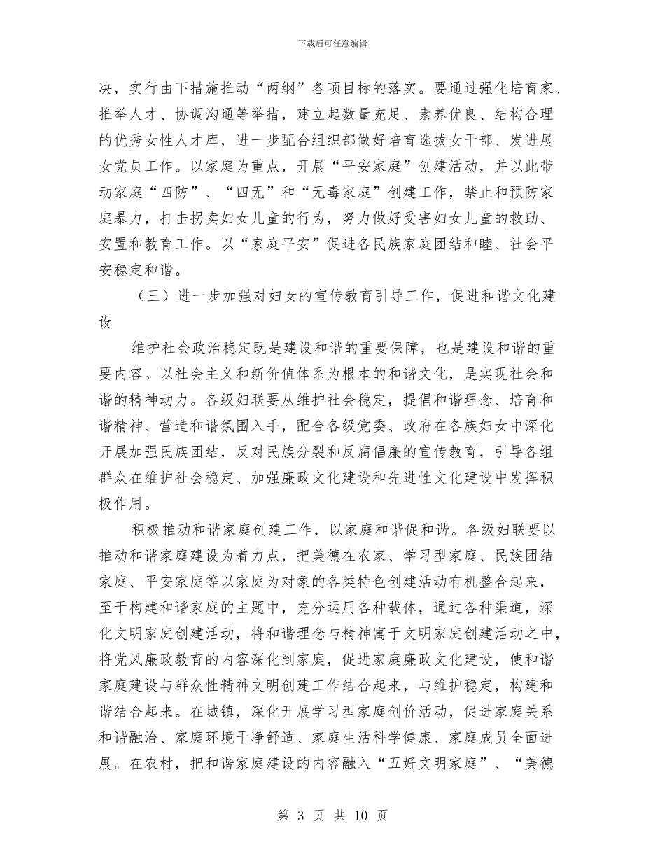 县委妇联年度工作计划2024与县委妇联新年工作计划汇编_第3页
