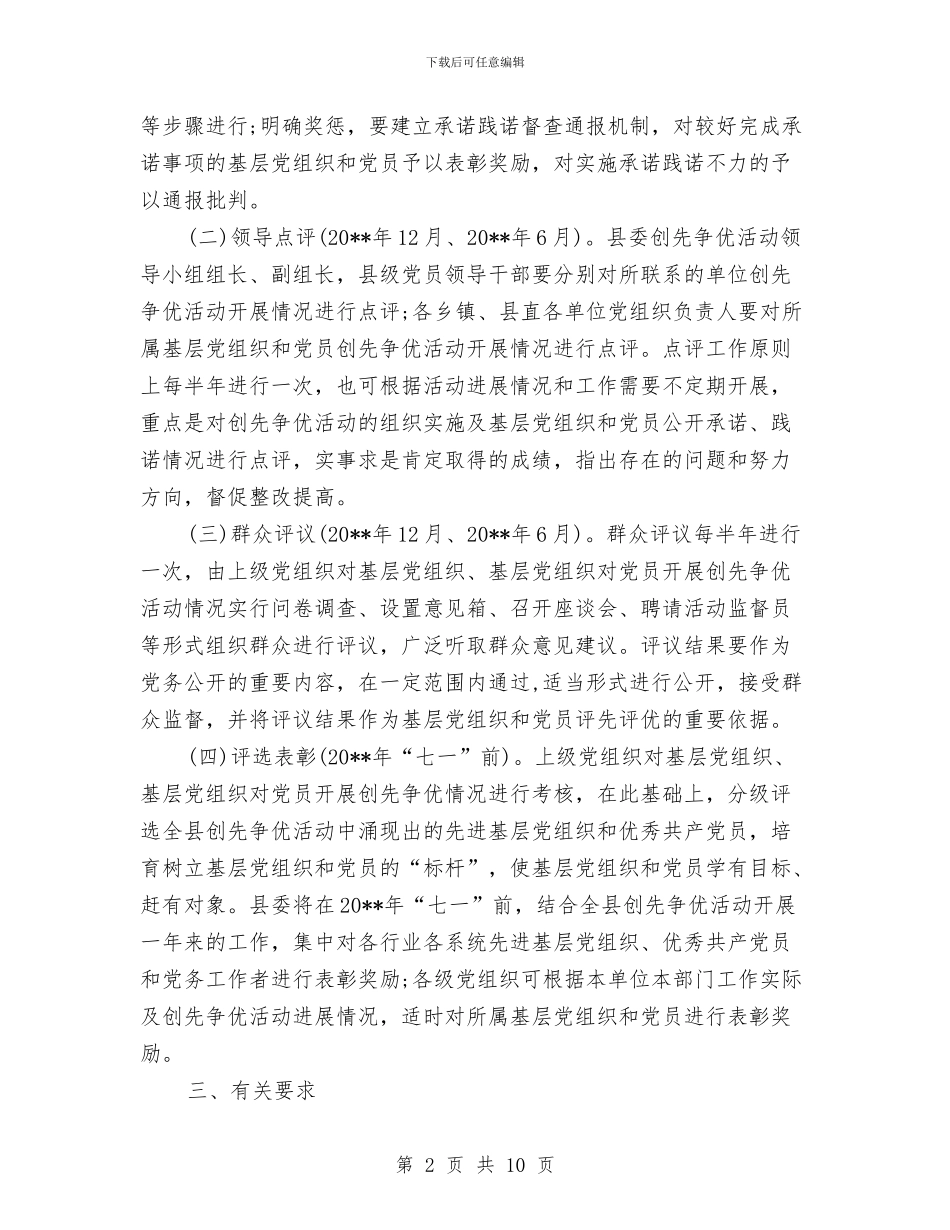 县委基层创先争优下半年计划与县委干部个人学习先教内容整改措施汇编_第2页