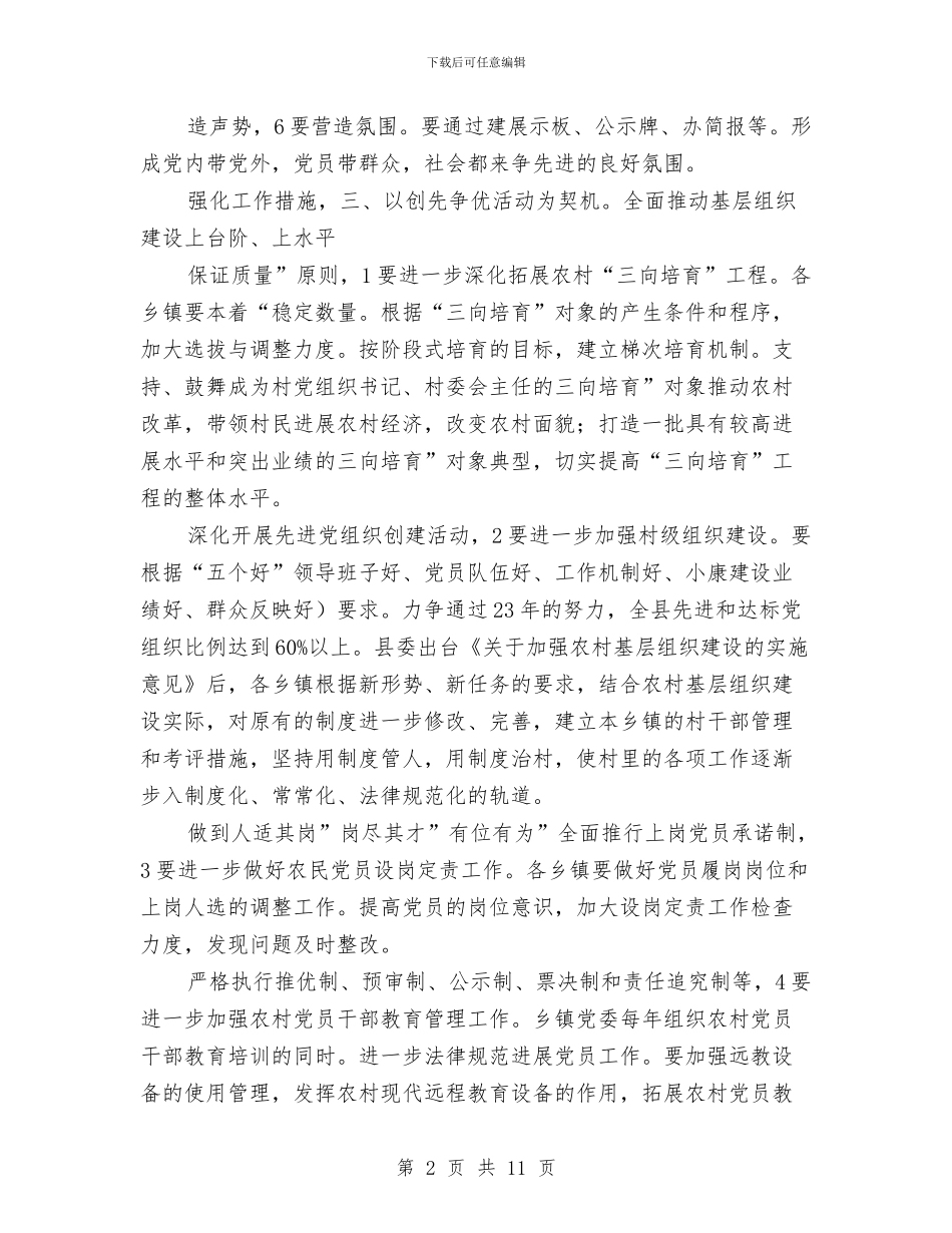 县委在创优现场会讲话与县委在县党群工作会发言汇编_第2页