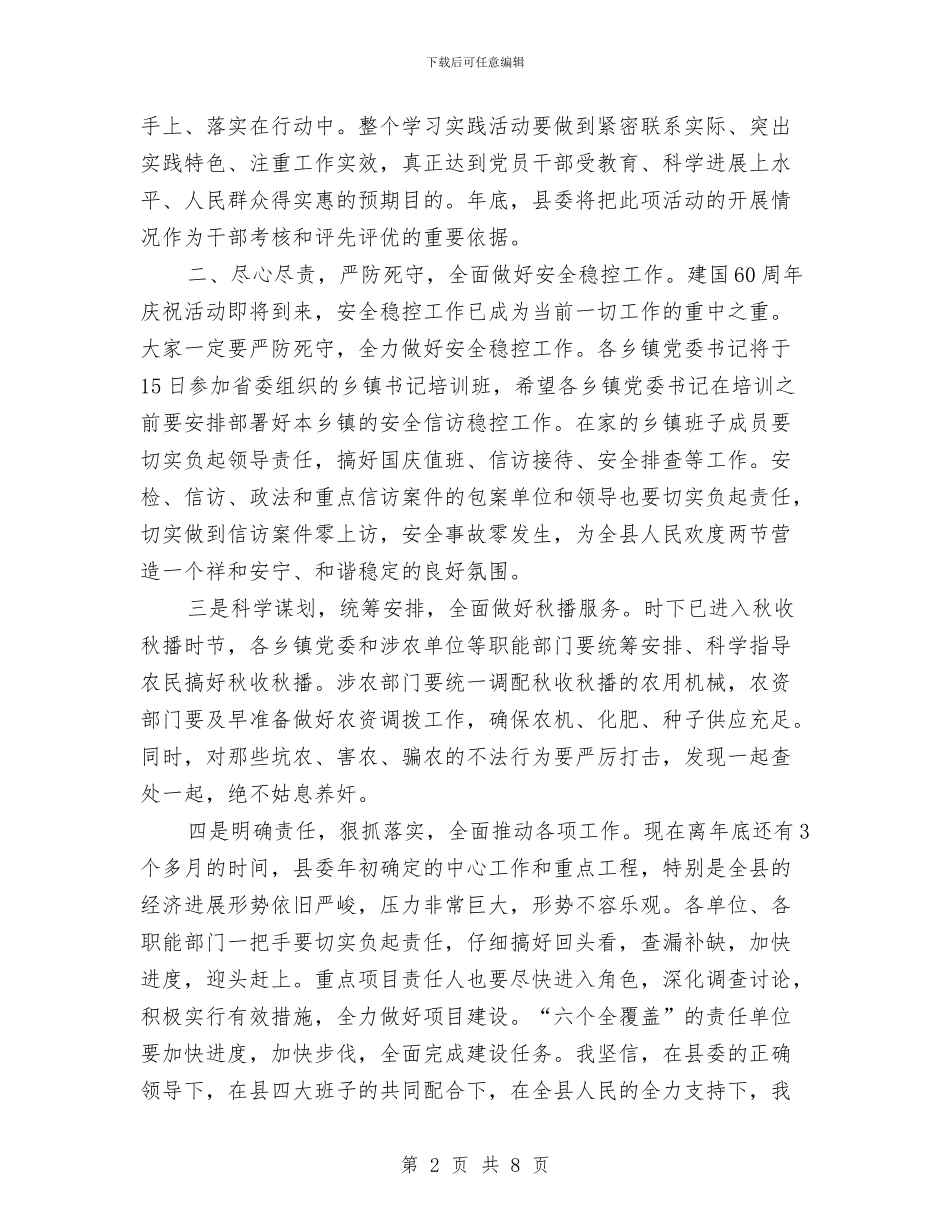 县委学习实践科学发展观活动主持词与县委宣传部长关于宣传思想工作与新农村建设的论述汇编_第2页