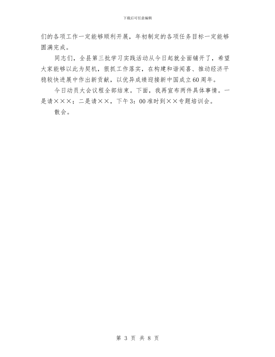 县委学习实践科学发展观活动主持词与县委宣传部长关于宣传思想工作与新农村建设的论述汇编_第3页