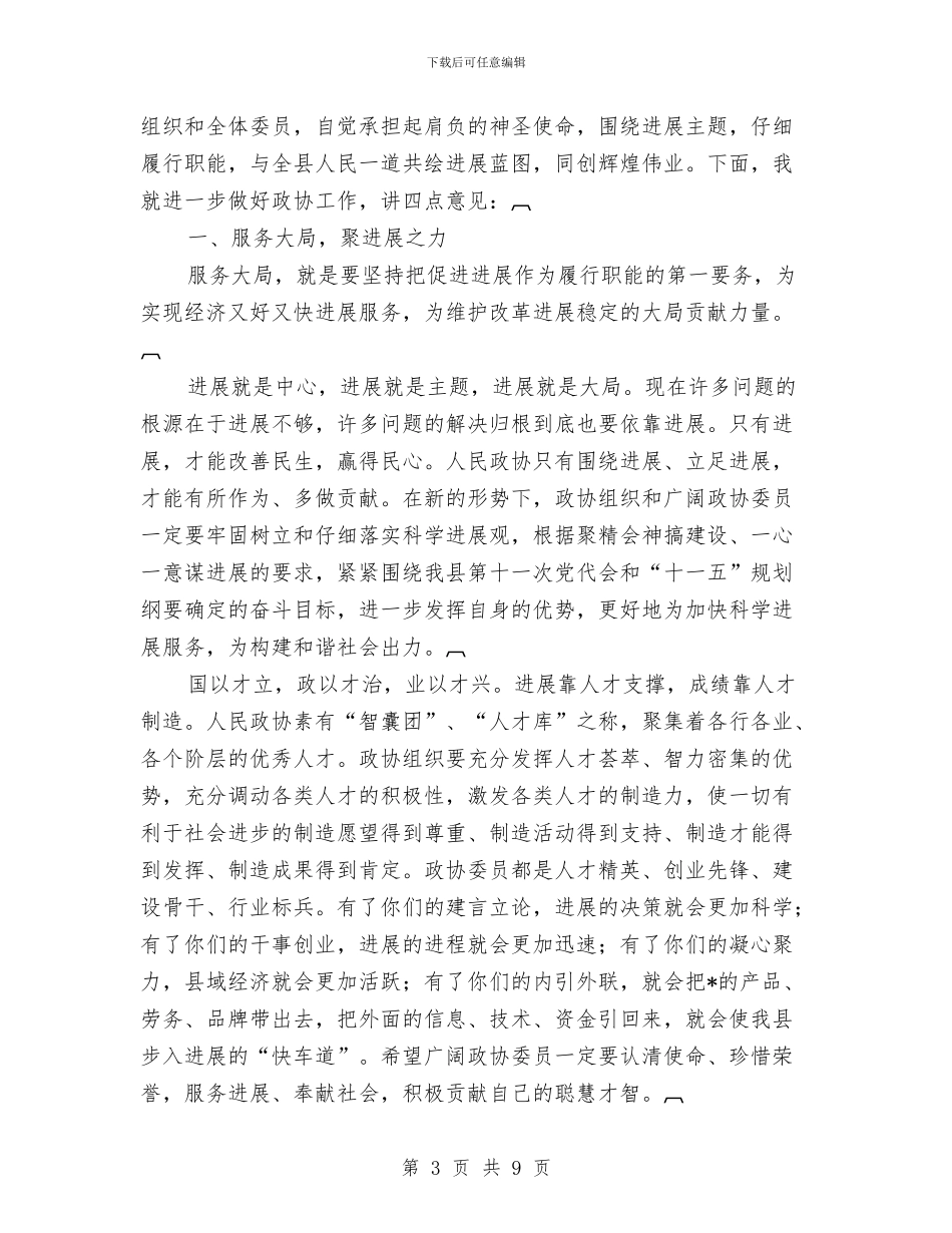 县委员会开幕式上的讲话与县委在创优现场会讲话汇编_第3页