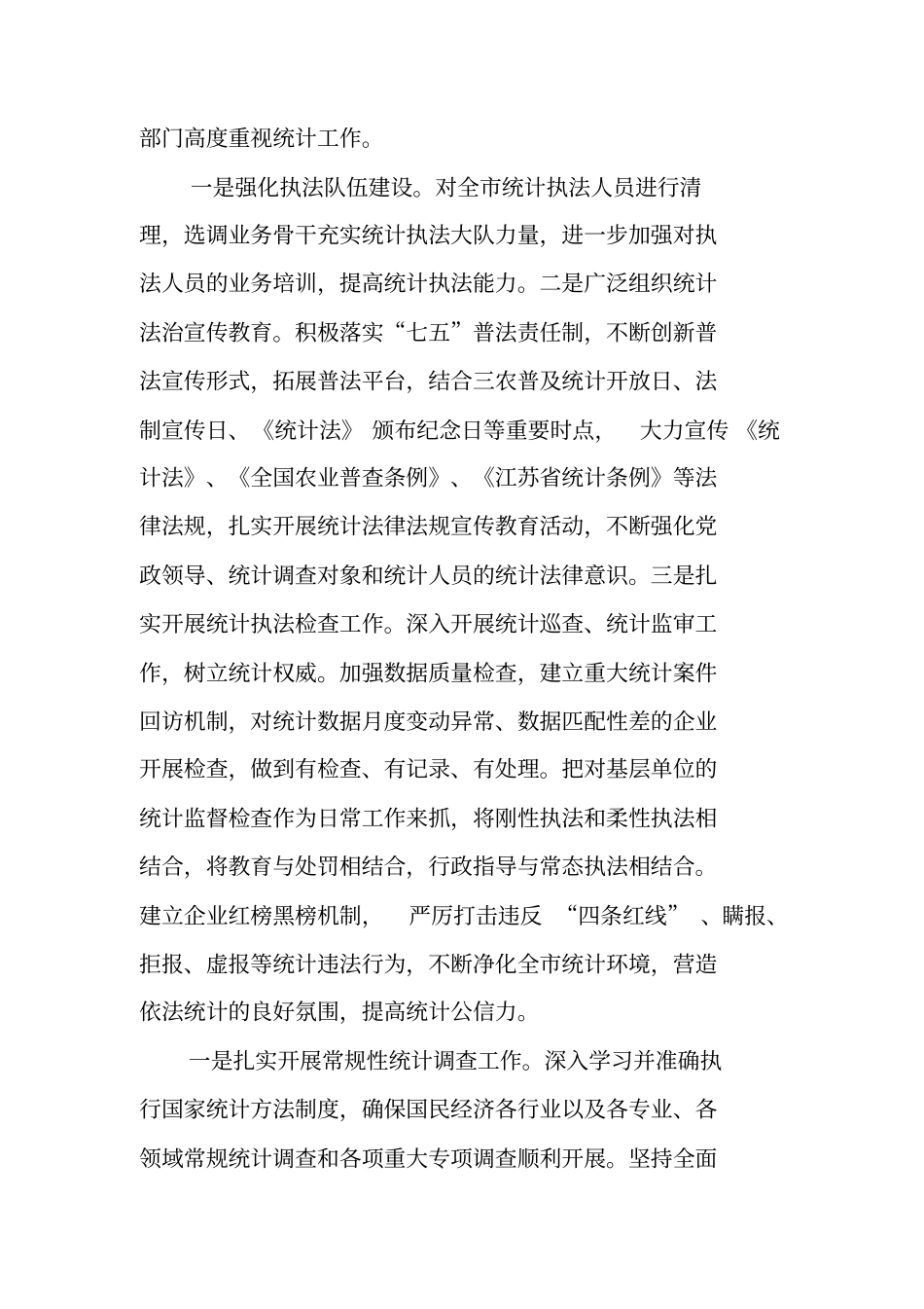 农业普查年统计工作计划_第2页