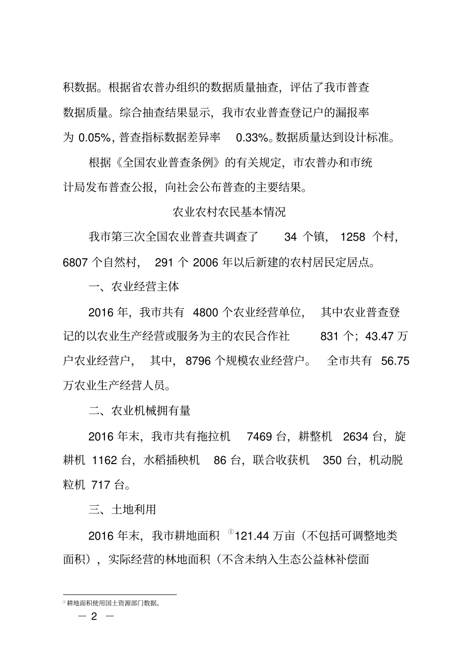 农业普查工作汇报_第2页