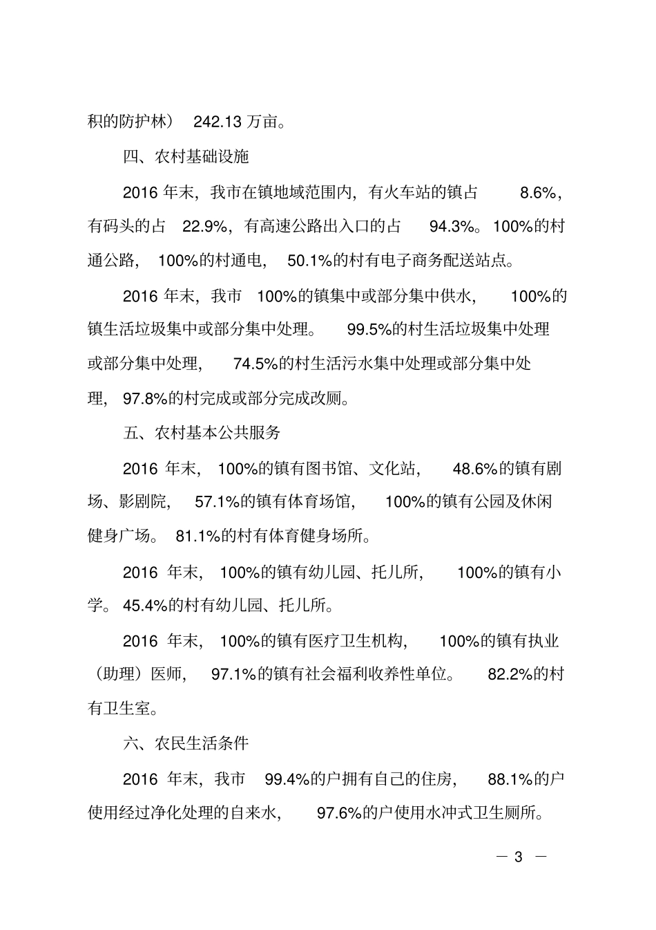 农业普查工作汇报_第3页