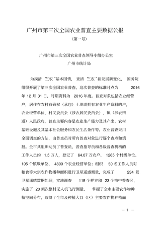 农业普查工作汇报