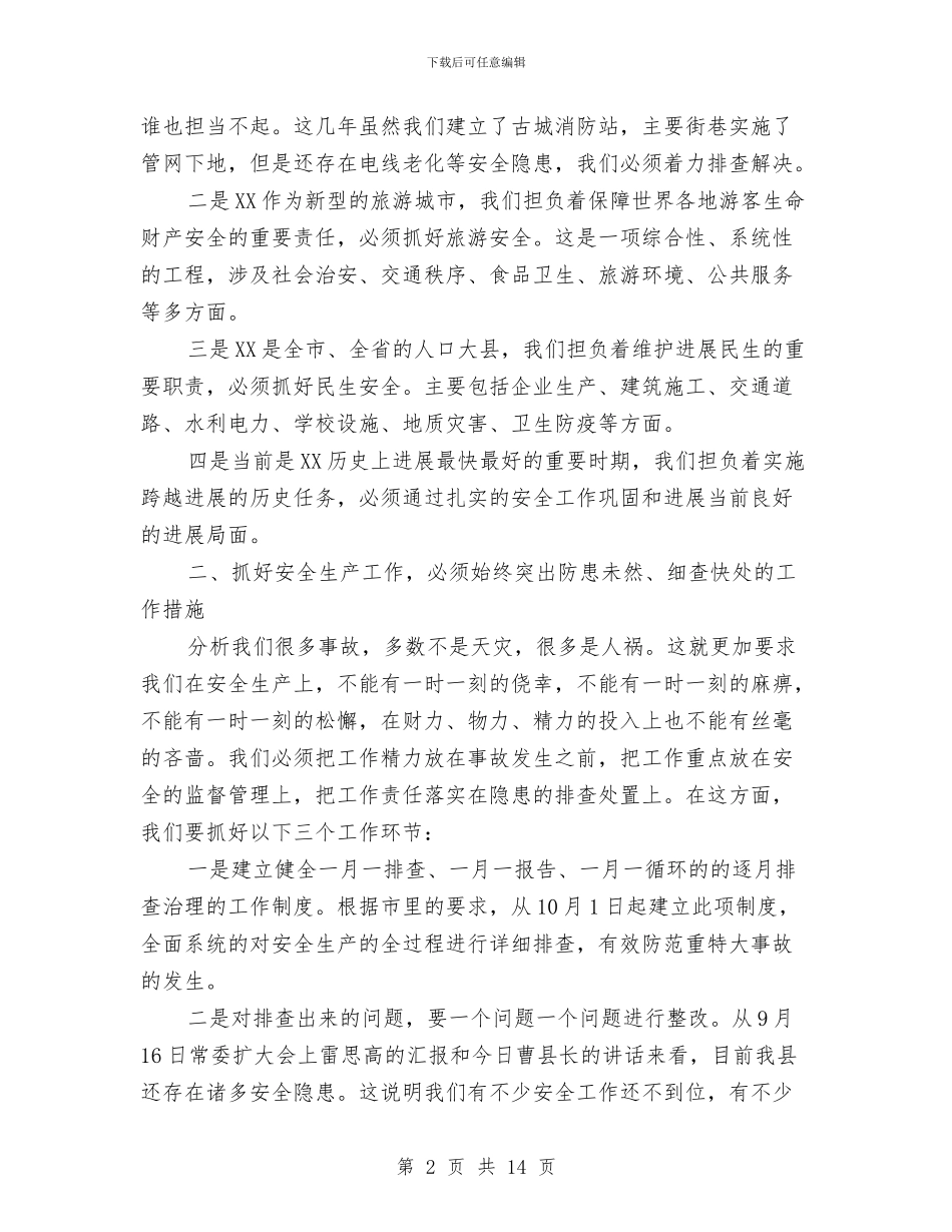 县委安全生产工作主持讲话与县委宣传部长在全县深化文明创建工作会议上的讲话汇编_第2页