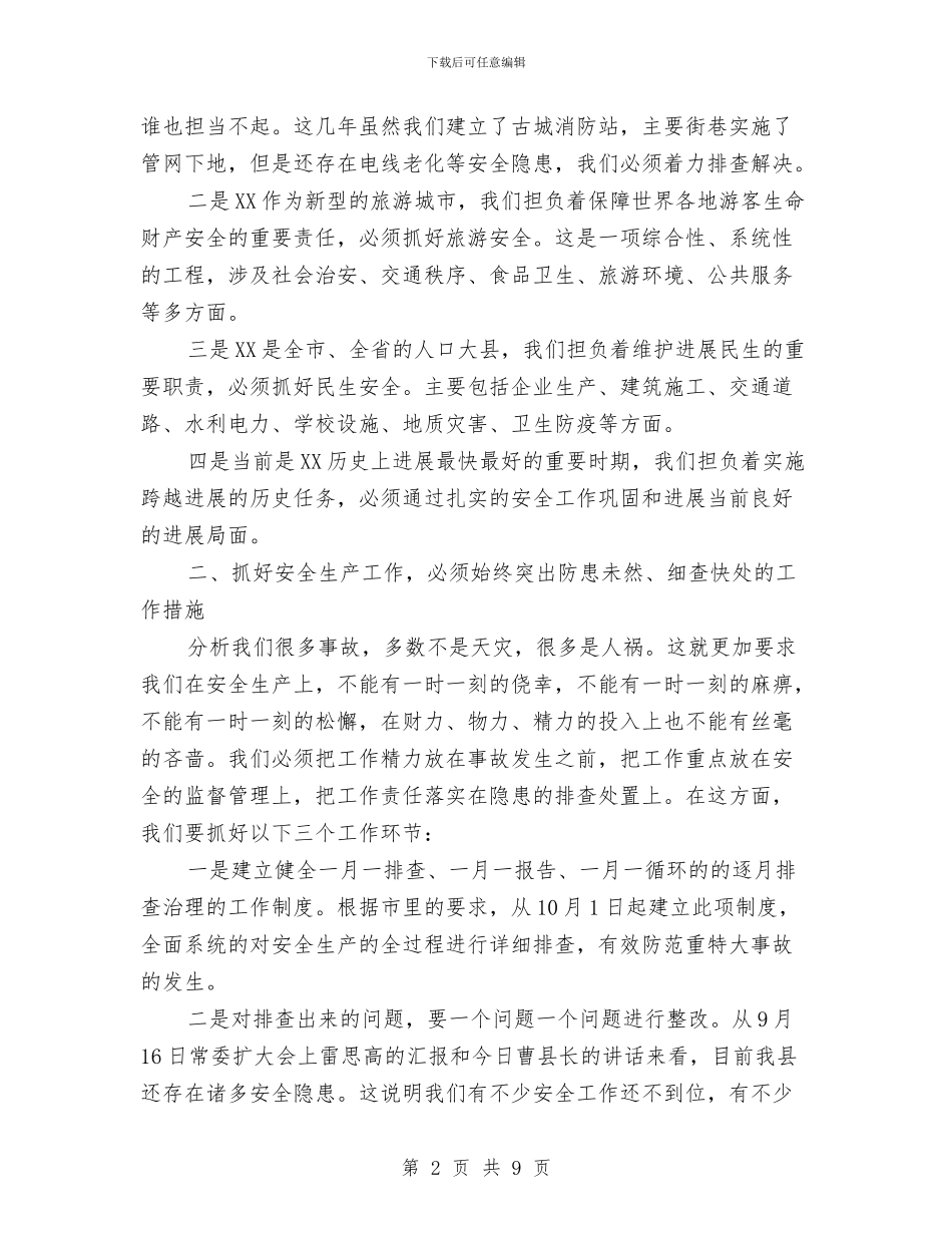 县委安全生产工作主持讲话与县委宣传部长关于宣传思想工作与新农村建设的论述汇编_第2页
