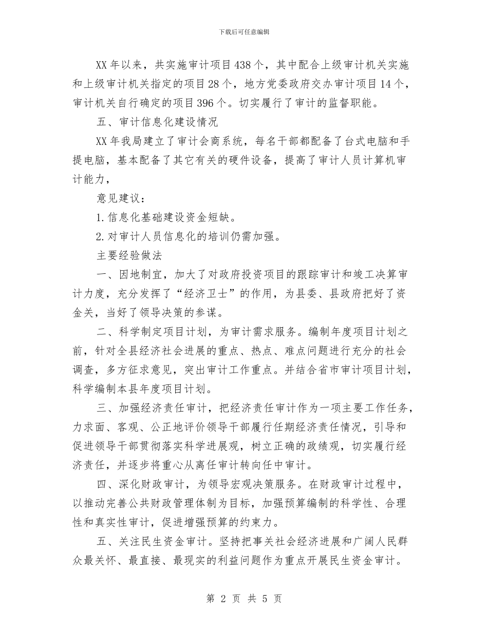 县委审计改进调查汇报与县委宣传部新闻科副科长个人总结汇编_第2页