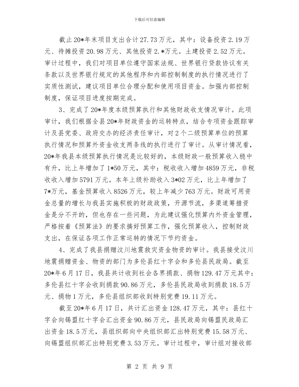 县委审计局上半年工作总结与县委宣传部四五普法和依法治理工作总结汇编_第2页