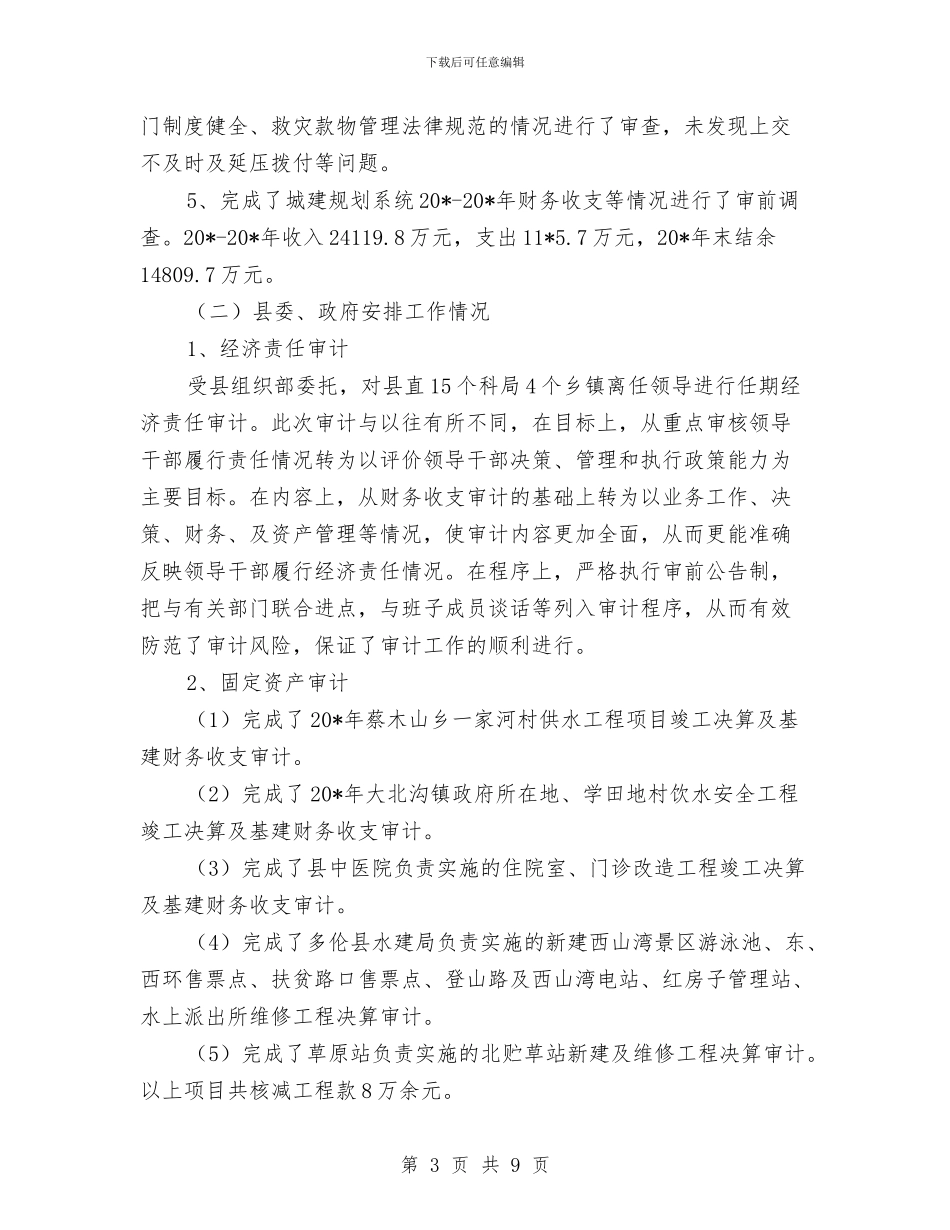 县委审计局上半年工作总结与县委宣传部四五普法和依法治理工作总结汇编_第3页