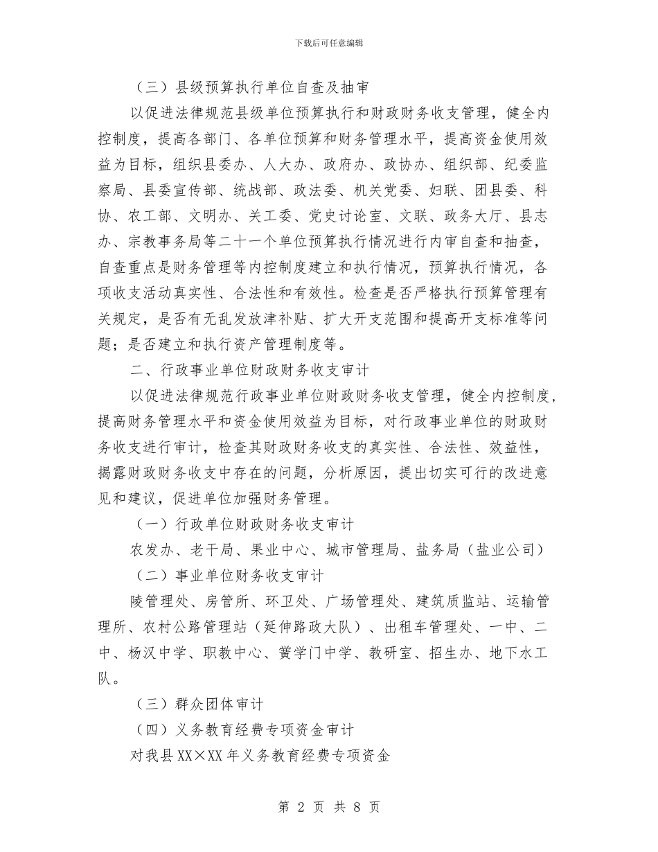 县委审计项目工作安排与县委水库移民扶持安排汇编_第2页