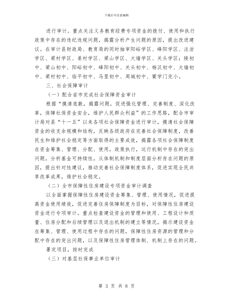 县委审计项目工作安排与县委水库移民扶持安排汇编_第3页