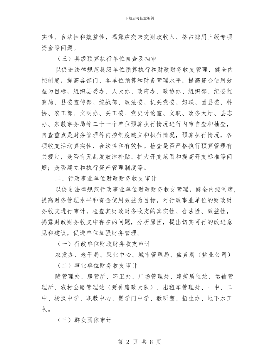 县委审计项目工作安排与县委文明交通行动计划阶段报告汇编_第2页