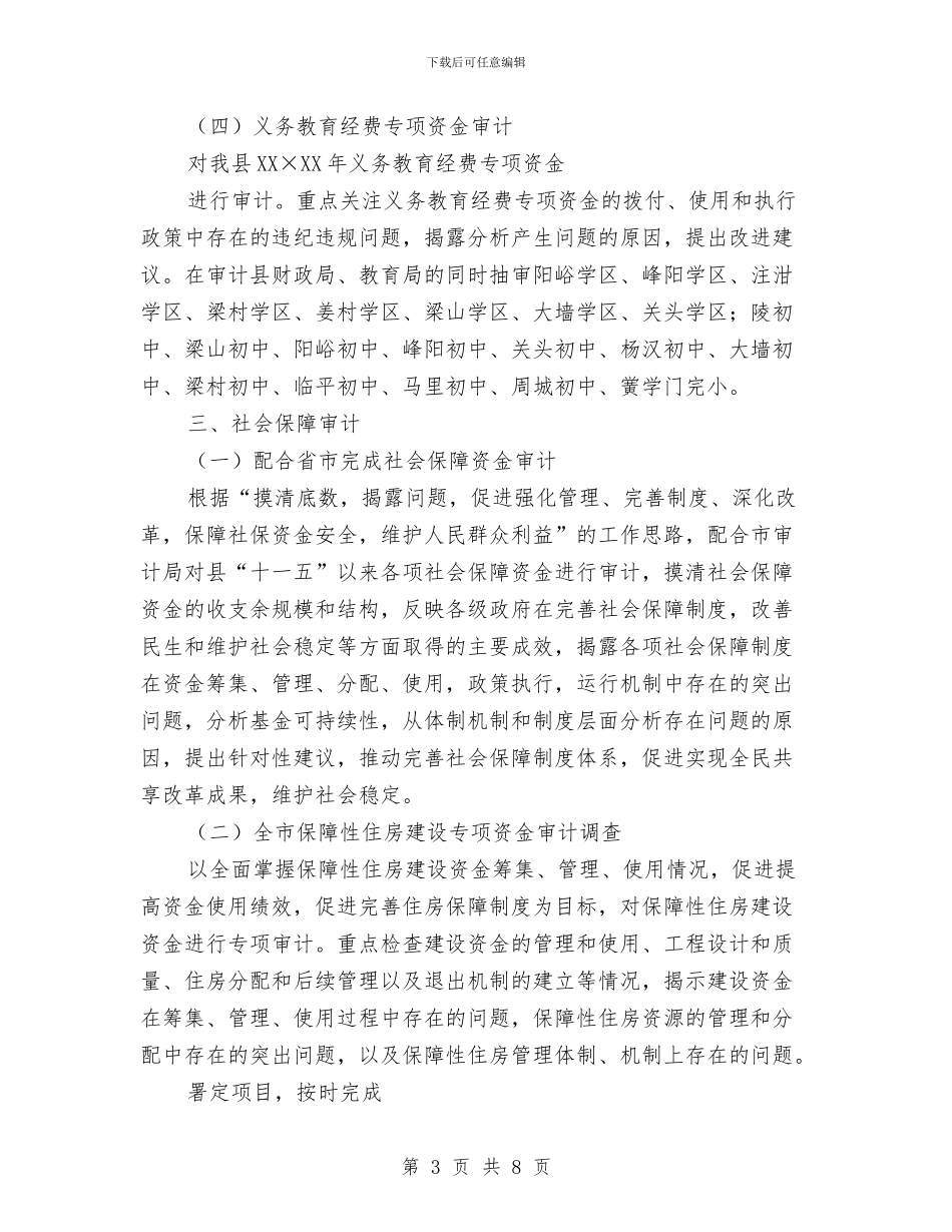 县委审计项目工作安排与县委文明交通行动计划阶段报告汇编_第3页