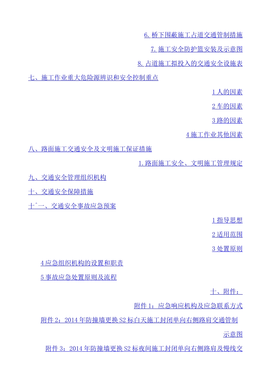 交通管制方案_第2页