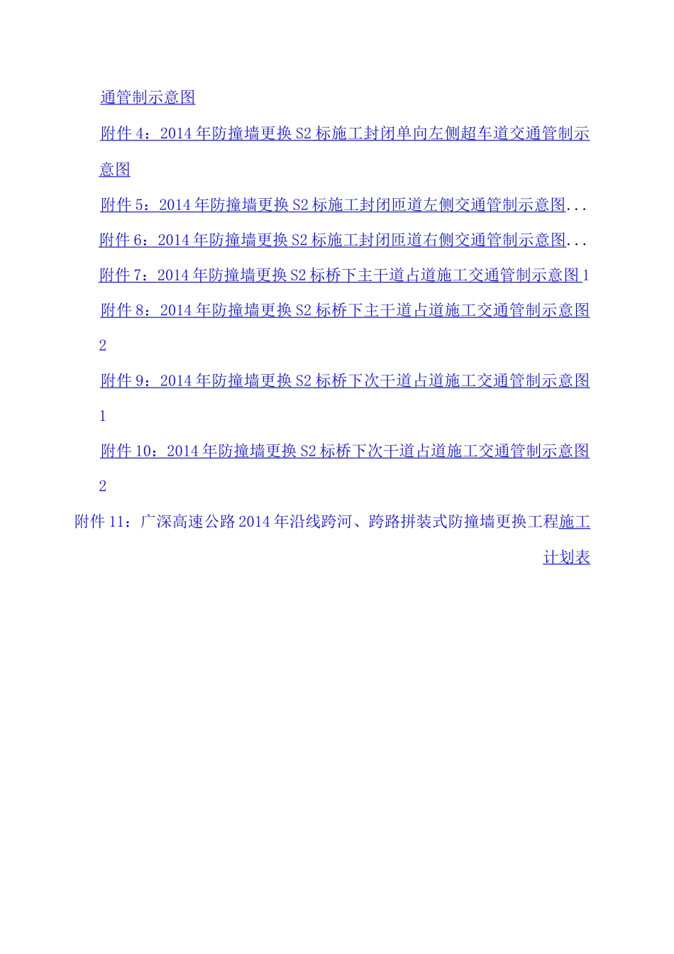 交通管制方案_第3页