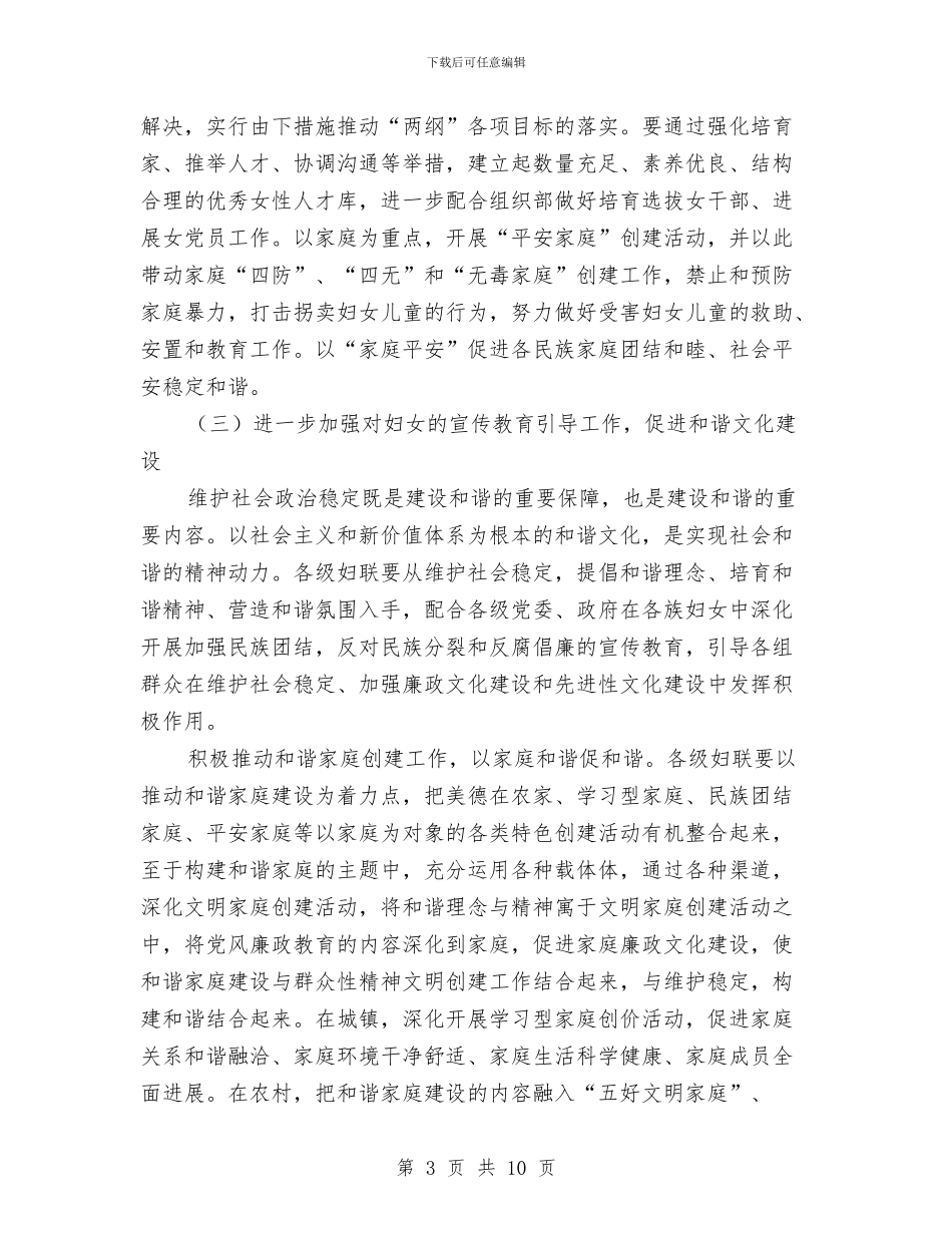 县委妇联工作工作计划与县委妇联工作年度工作计划范文汇编_第3页