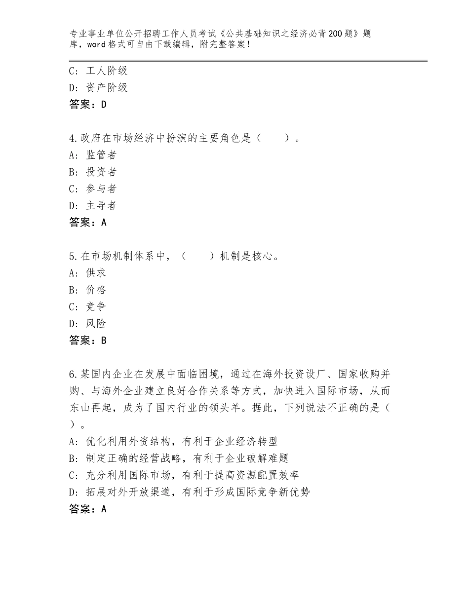 2024年广西壮族自治区柳北区事业单位公开招聘工作人员考试《公共基础知识之经济必背200题》题库附答案（满分必刷）_第2页