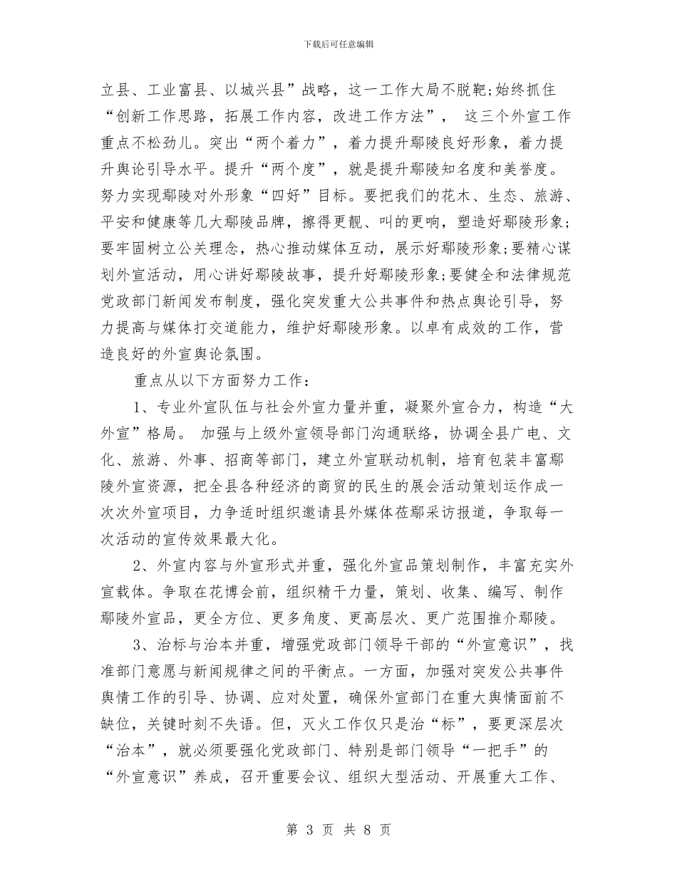 县委宣传部2024年个人工作总结范文与县委宣传部上半年党风廉政建设工作总结及工作经验汇编_第3页