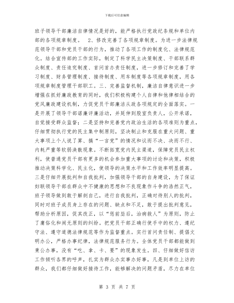 县委宣传部上半年党风廉政建设工作总结及工作经验与县委宣传部上半年工作总结汇编_第3页