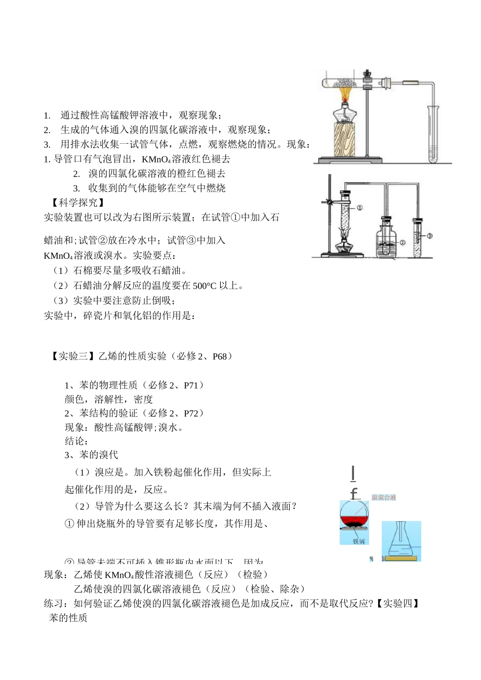 基本有机实验_第2页