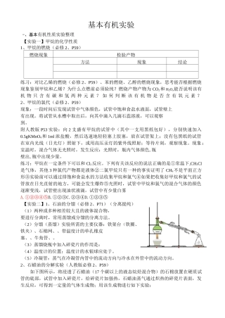 基本有机实验
