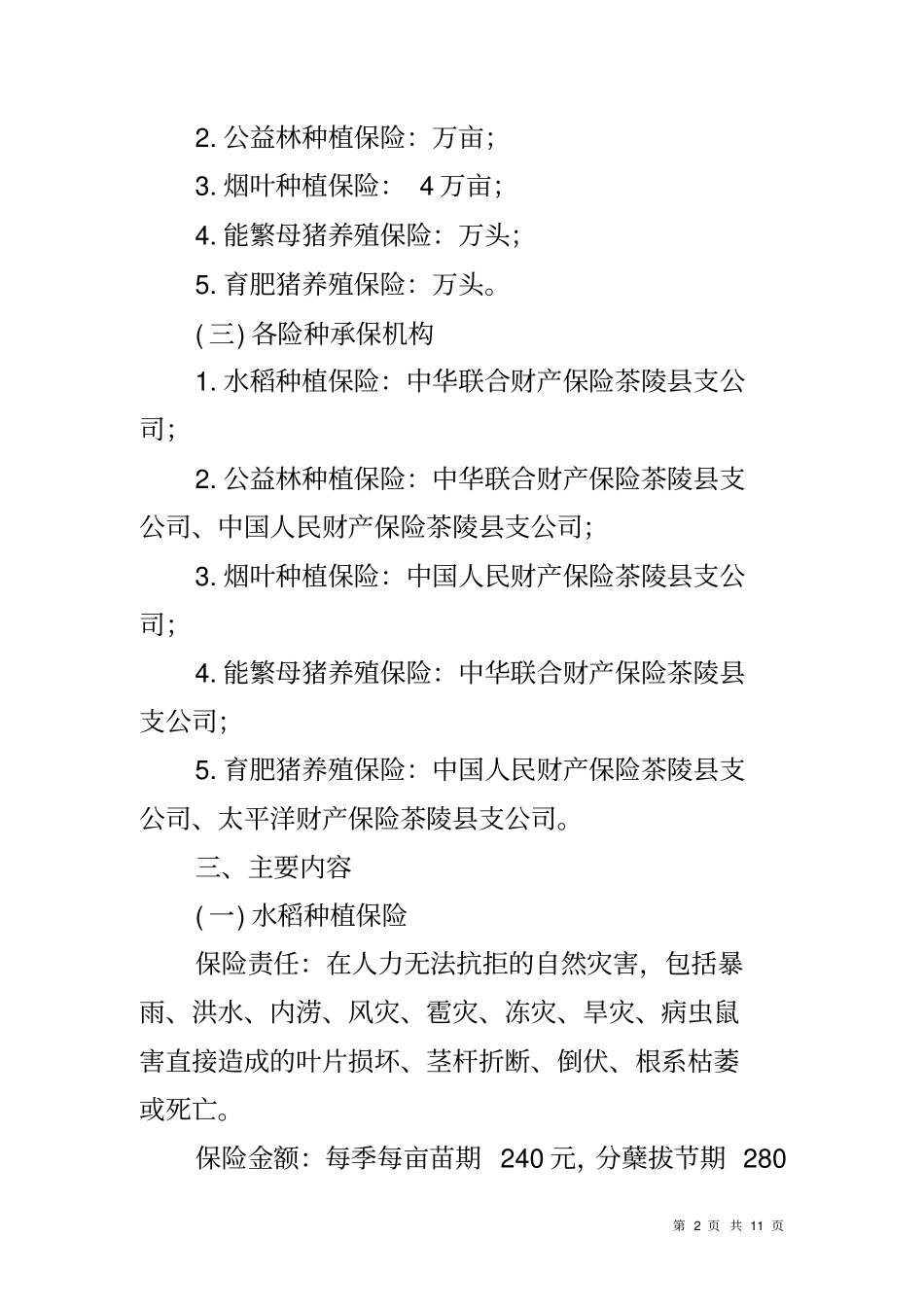 农业机制实施方案_第2页