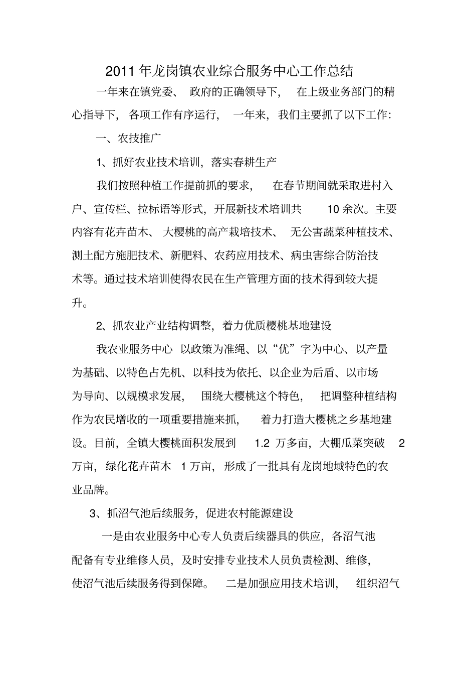 农业服务中心工作总结_第1页