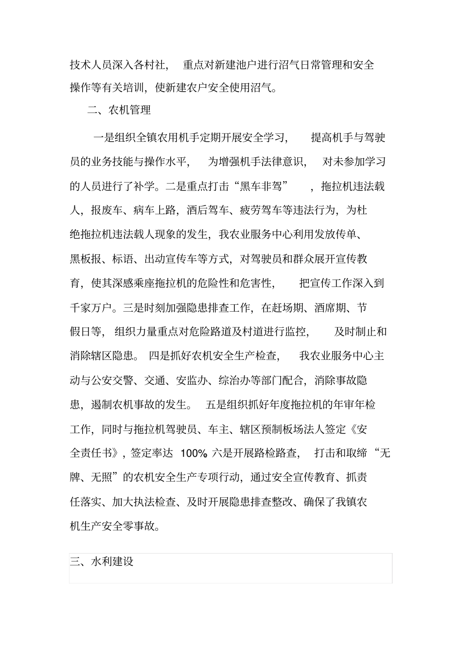 农业服务中心工作总结_第2页