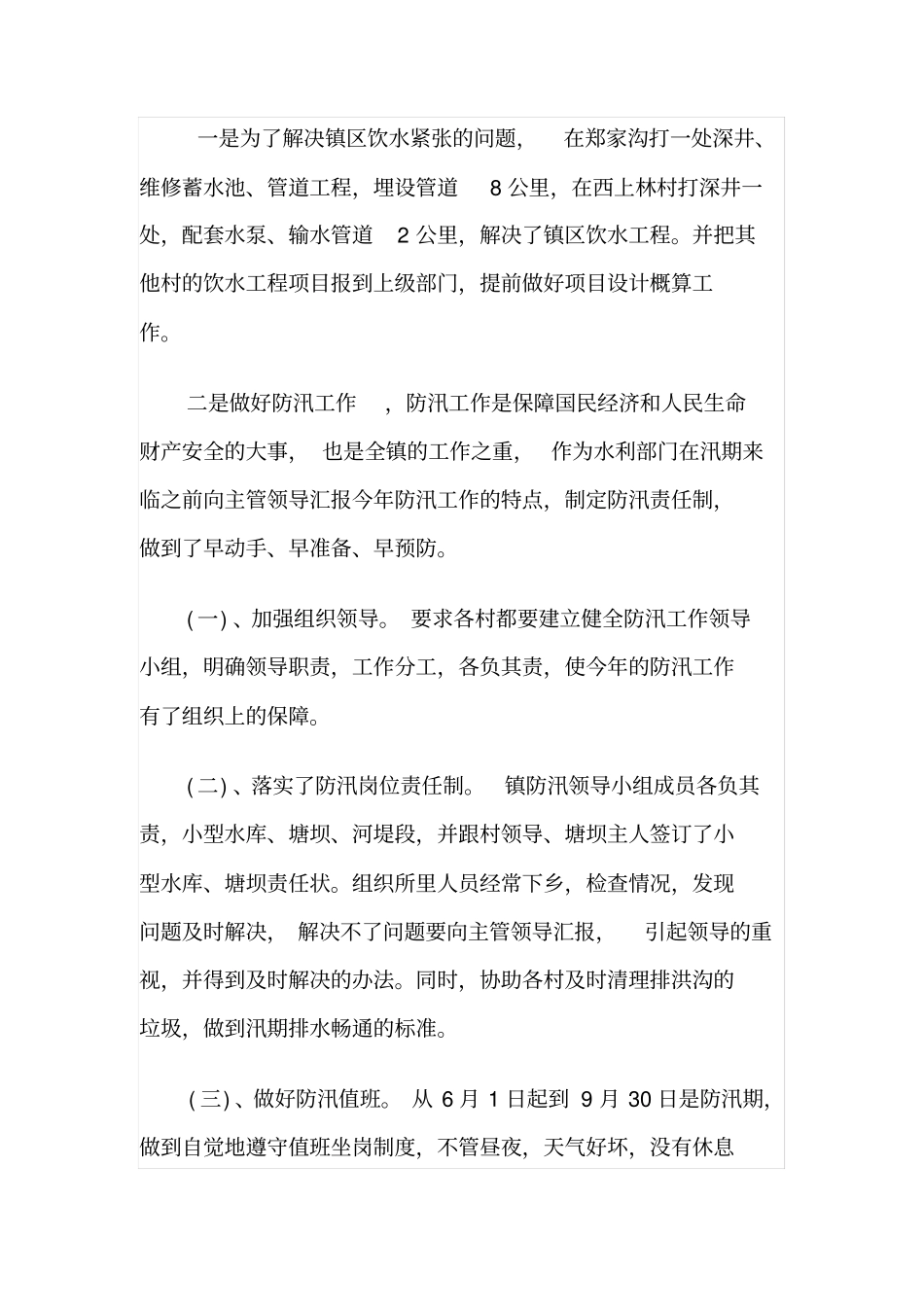 农业服务中心工作总结_第3页