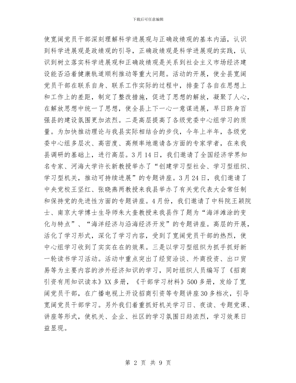 县委宣传部上半年工作总结与县委宣传部部长2024年终总结范文汇编_第2页