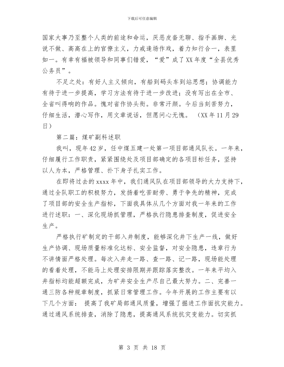 县委宣传部副科宣传员述职述廉报告与县委宣传部四五普法和依法治理工作总结汇编_第3页