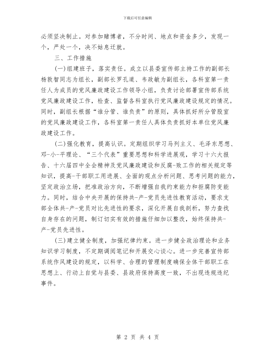 县委宣传部工作思路结尾与县委宣传部工作计划汇编_第2页