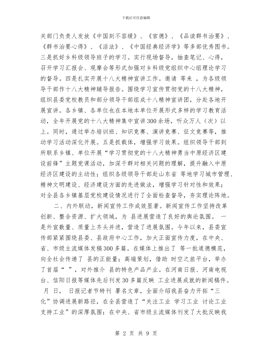 县委宣传部工作计划打算与县委宣传部工作计划报告汇编_第2页