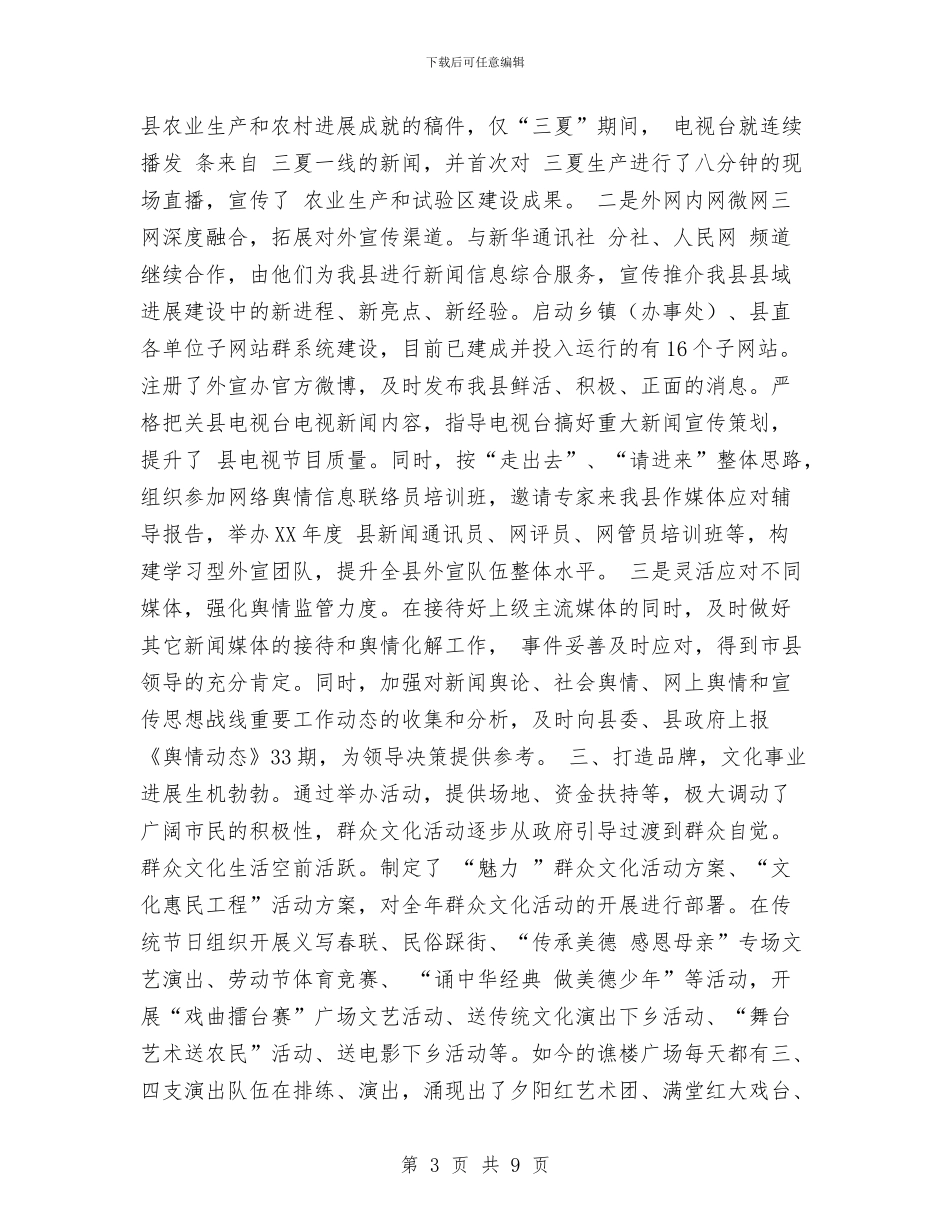 县委宣传部工作计划打算与县委宣传部工作计划报告汇编_第3页