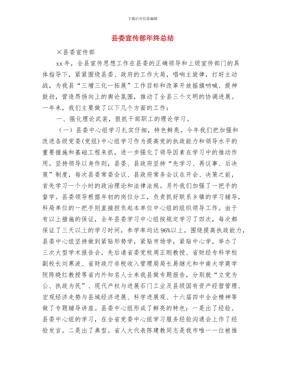 县委审计改进调查汇报与县委宣传部年终总结汇编_第3页