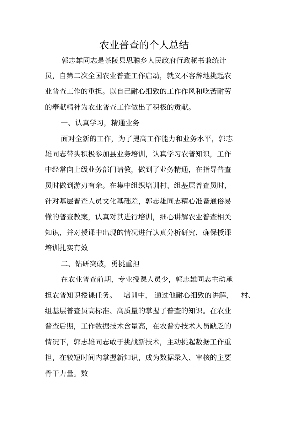 农业普查的个人总结_第1页