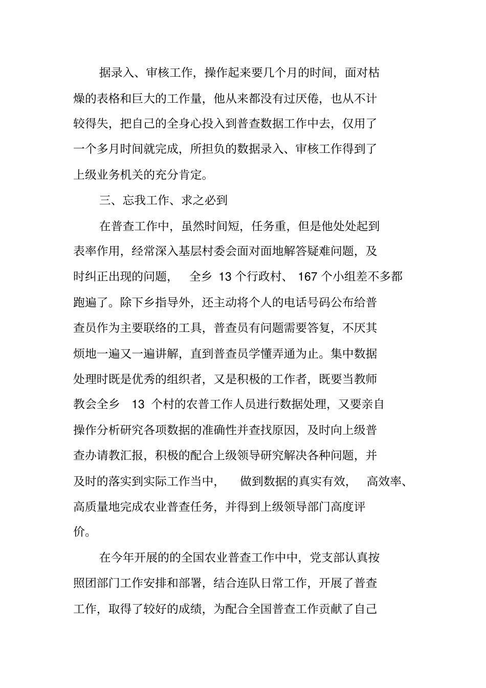 农业普查的个人总结_第2页