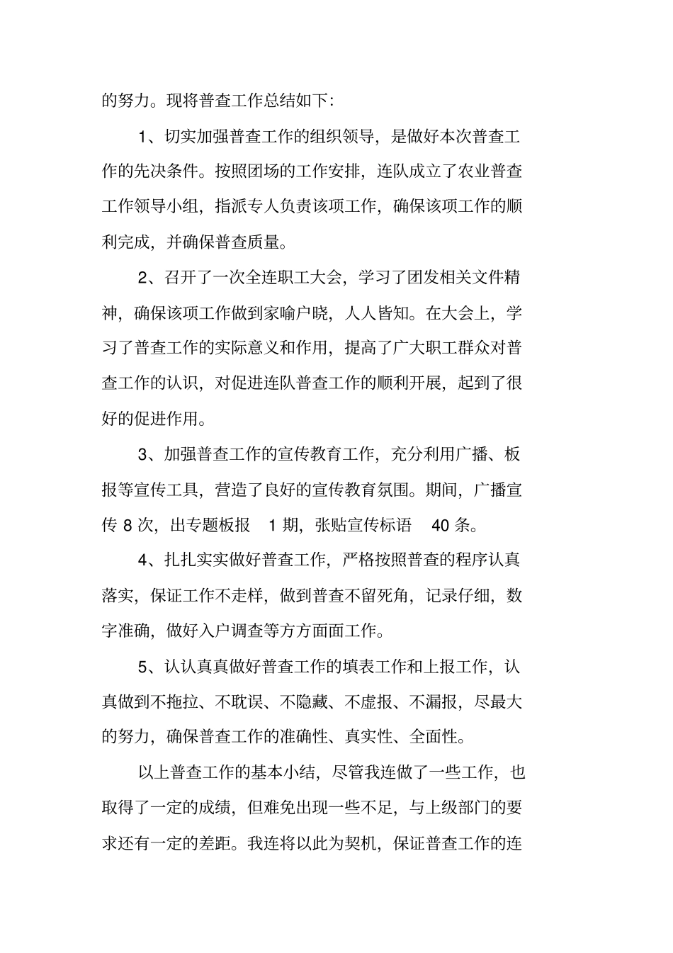 农业普查的个人总结_第3页