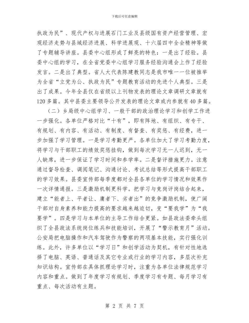 县委宣传部2024年度宣传思想工作总结与县委宣传部上半年党风廉政建设工作总结及工作经验汇编_第2页