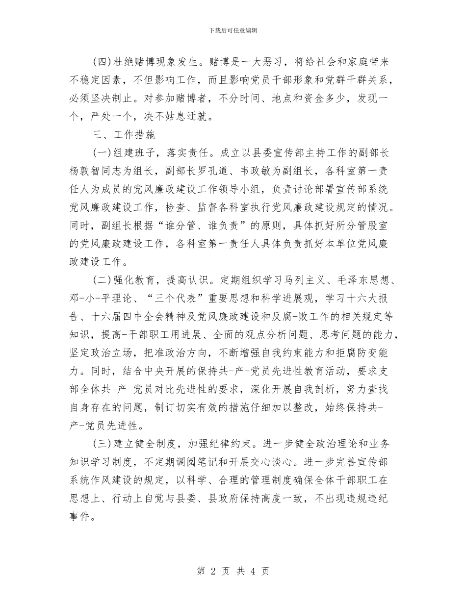 县委宣传部工作计划报告与县委宣传部工作计划报告2024汇编_第2页