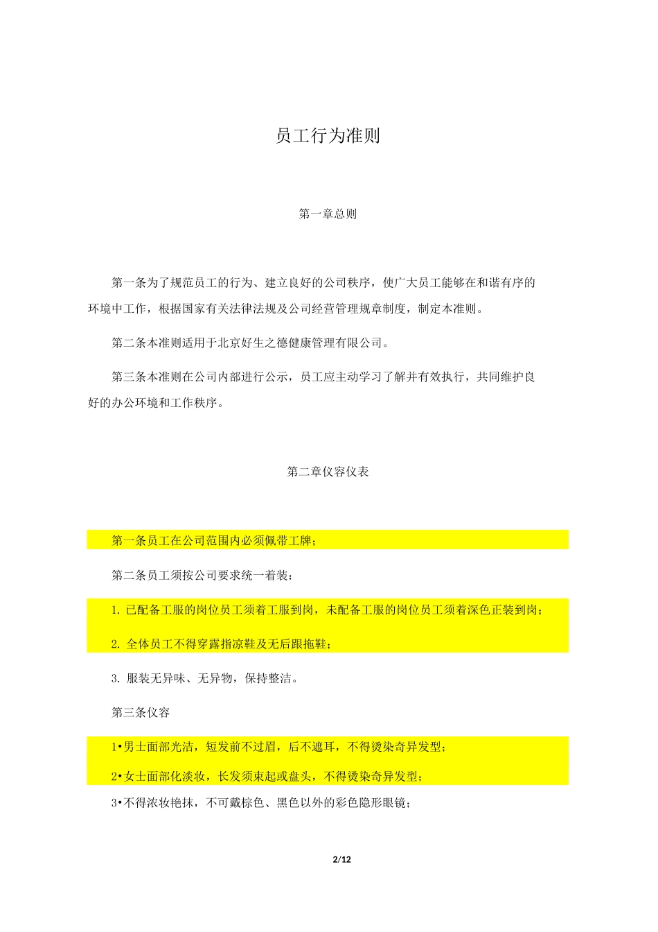 集团员工行为规范_第2页