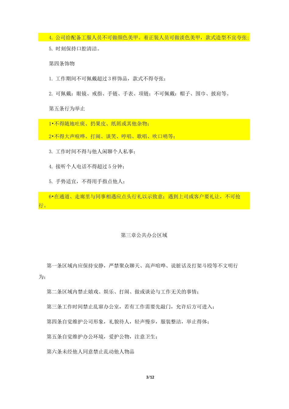集团员工行为规范_第3页