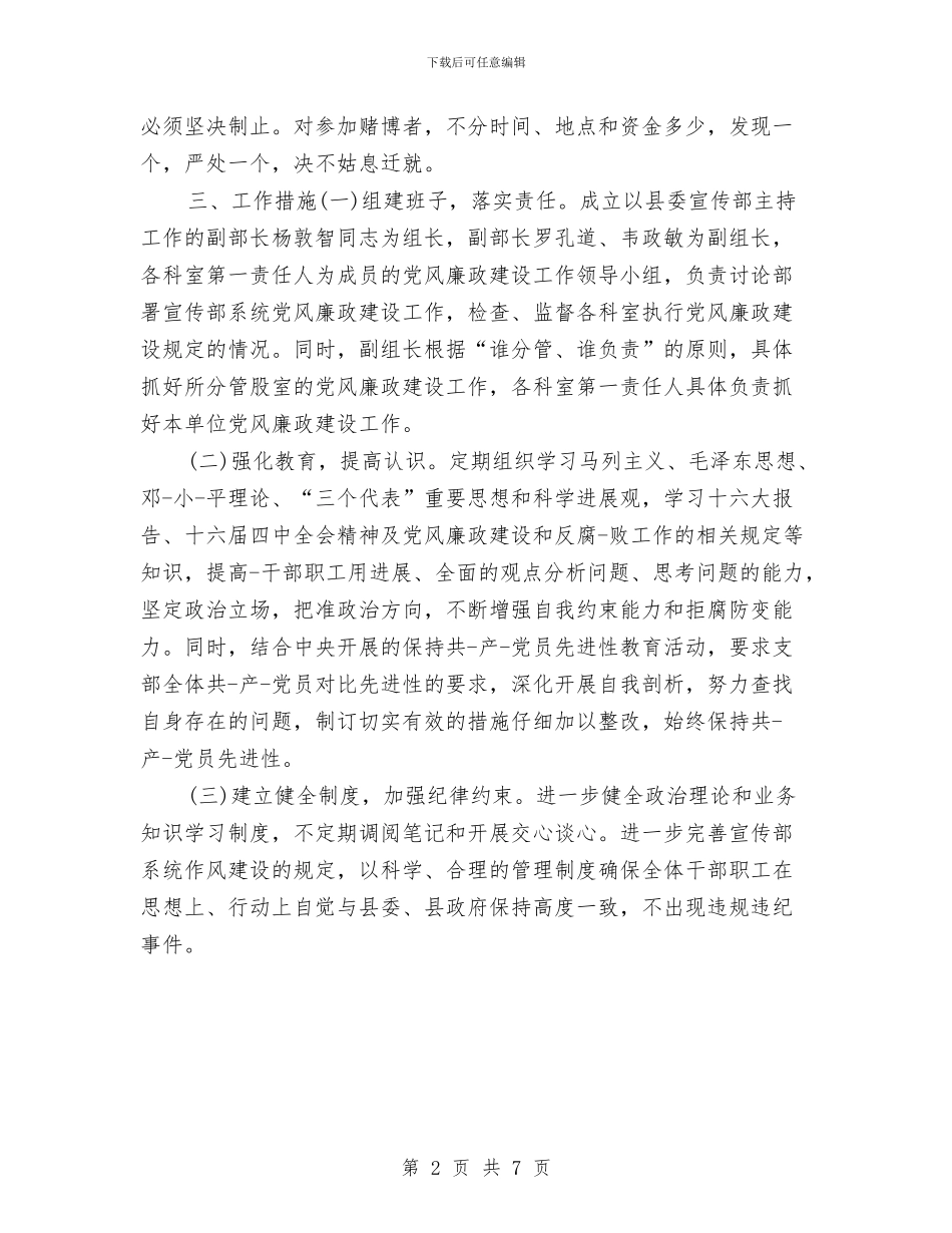 县委宣传部工作计划范本与县委平安建设工作计划汇编_第2页