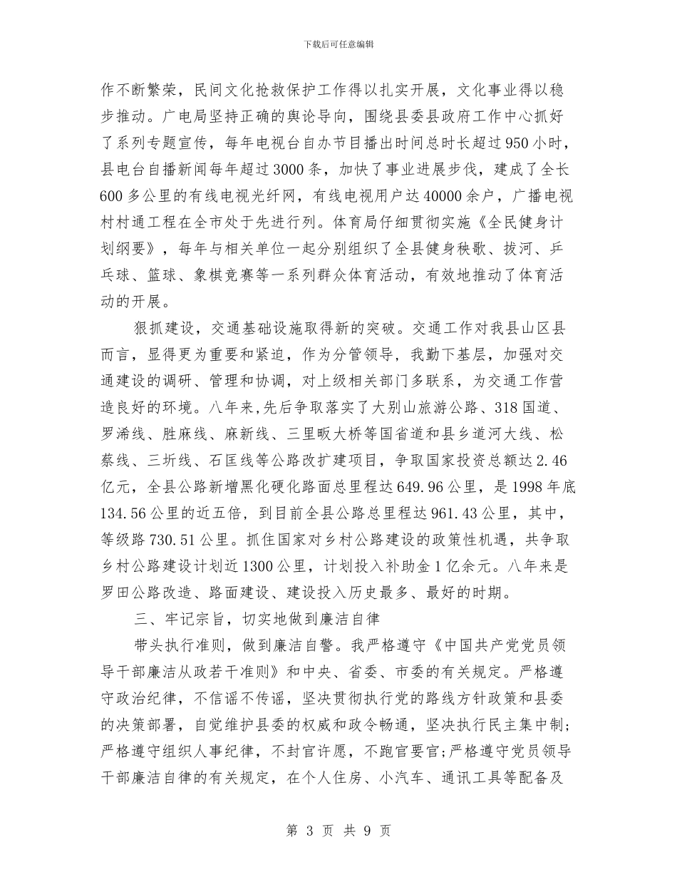 县委宣传部长就胡作为问题述职述廉报告与县委常委、宣传部部长的党性分析材料汇编_第3页