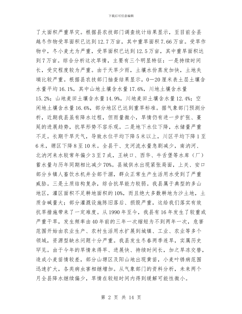 县委宣传部长在抗旱春耕生产会议上的讲话与县委工业项目建设调度会发言稿汇编_第2页