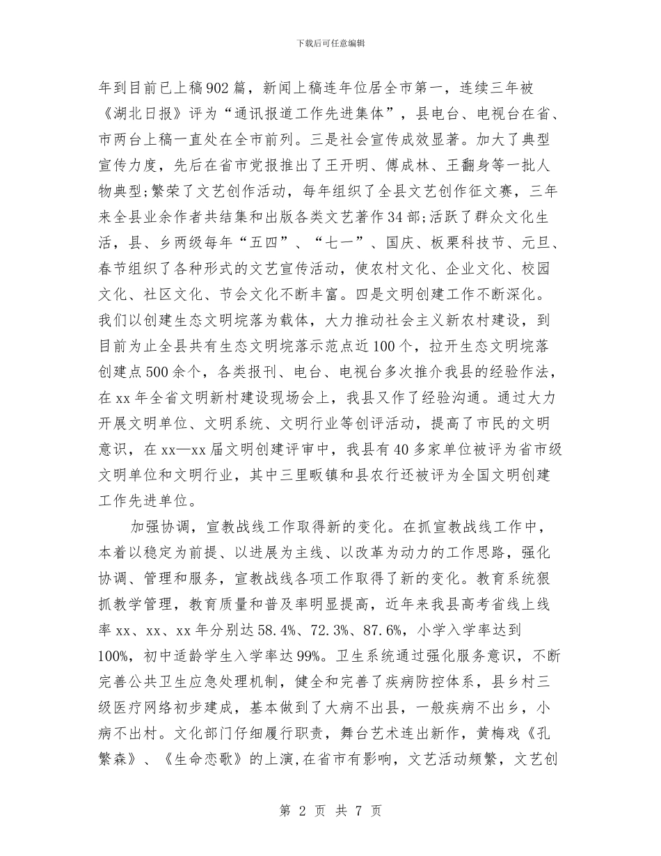 县委宣传部长就胡作为问题述职述廉报告与县委常委、纪委书记严于律己述职述廉报告汇编_第2页